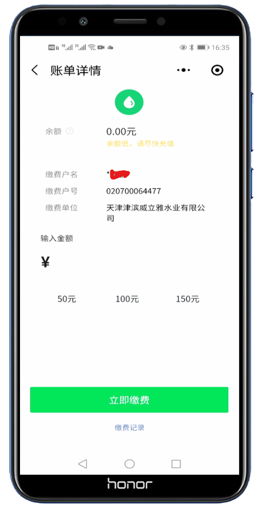 手機微信怎么交水費(在微信上怎樣綁定水費用戶(hù))7