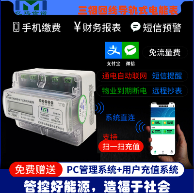 導軌式電能表