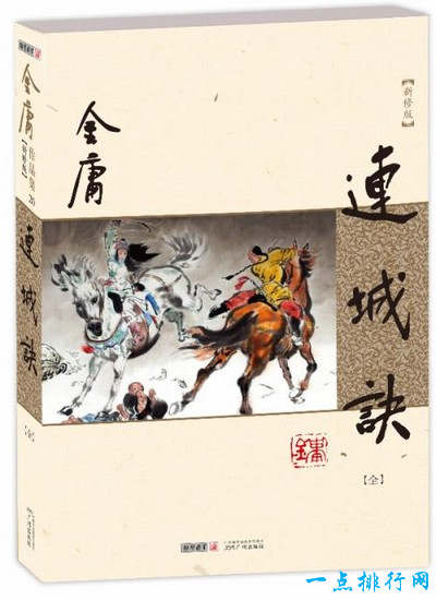 連城訣
