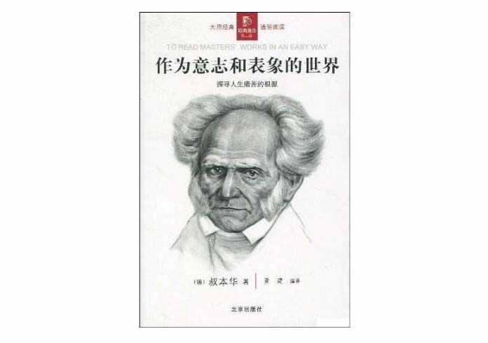 世界十大哲學(xué)名著(zhù) 一生必讀的經(jīng)典書(shū)籍