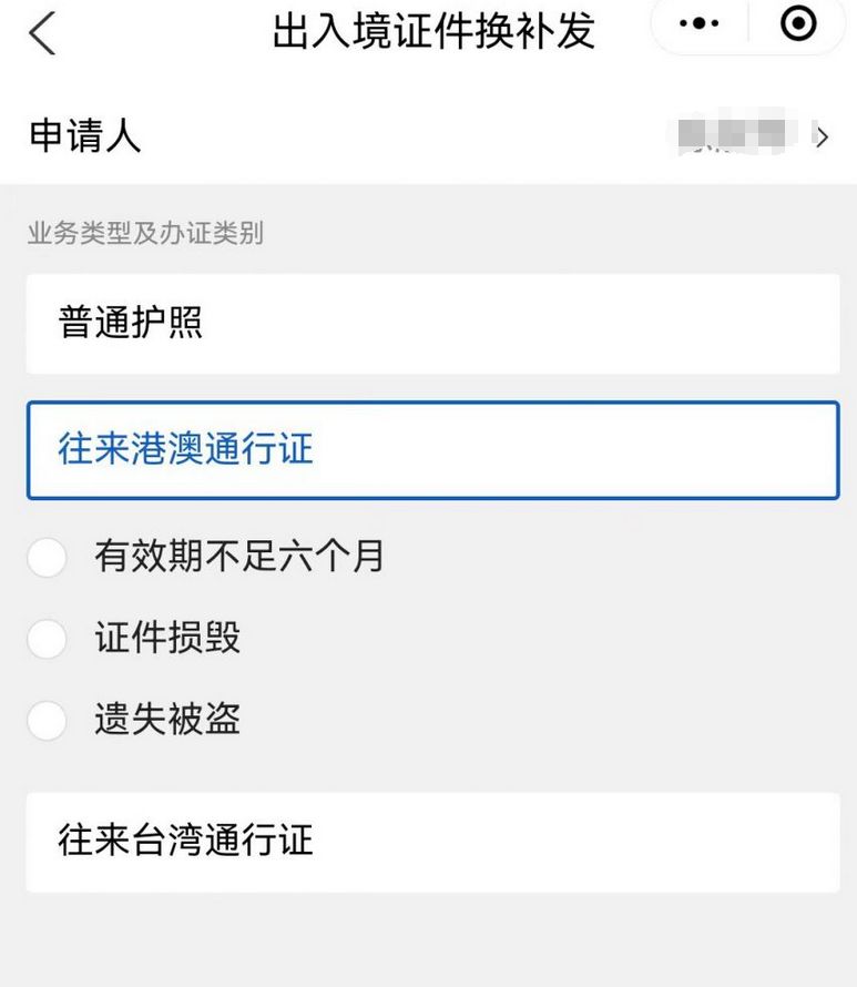 廣州網(wǎng)上申請換發(fā)補發(fā)出入境證件(如何辦 怎么操作)